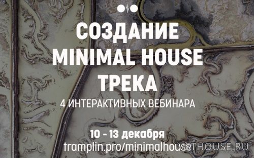 [Tramplin] Создание Minimal House трека (Lost. Act, Wyro) [RUS]