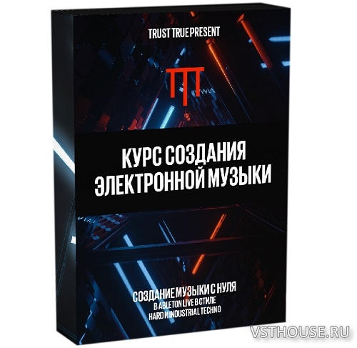 [trusttrue.ru, Trust True Trax] Курс создания электронной музыки
