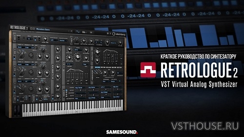Steinberg - Retrologue 2 v2.5.0 VSTi3, AAX x64 [R2R]